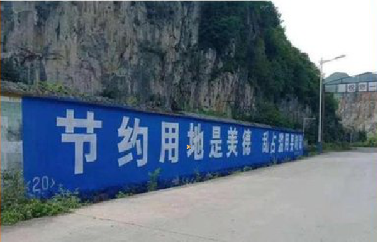 荔浦墙体广告制作中那些醒目的标语。