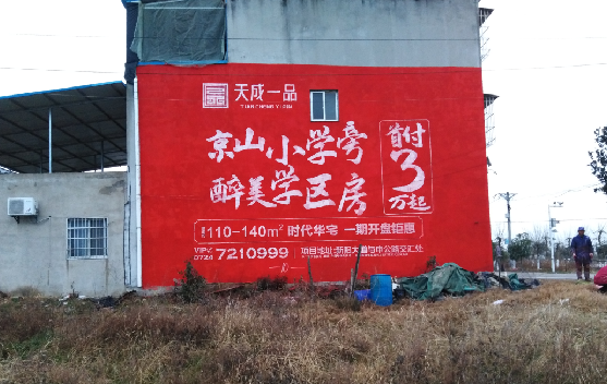 荔浦墙体彩绘宣传效果如何？