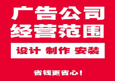 荔浦广告制作有什么技巧？